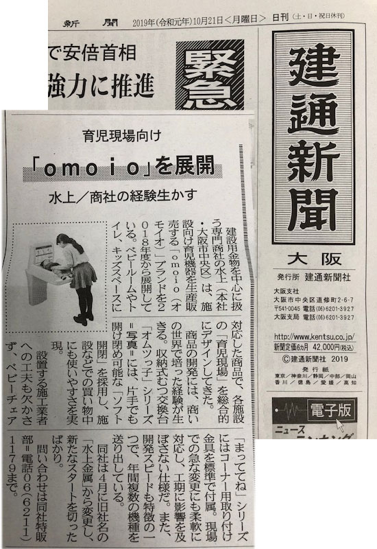 建通新聞様にご紹介頂きました Omoio オモイオ みんなの想いを