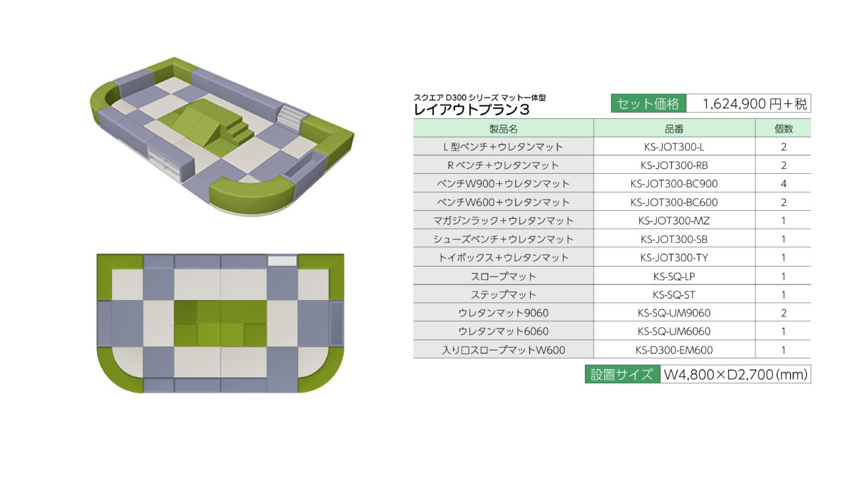 スクエアD300シリーズ マット一体型 | omoio オモイオ ～ みんなの想い