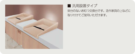 オムツっ子NW上台 | omoio オモイオ ～ みんなの想いを ～